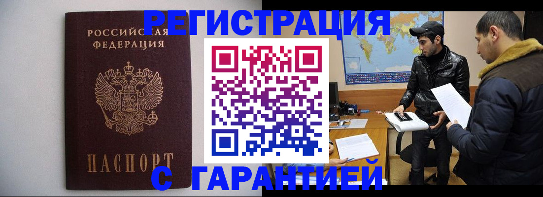 прописка ребенка в Забайкальском крае