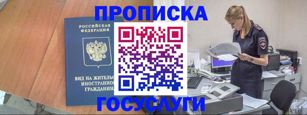 временная регистрация в Забайкальском крае