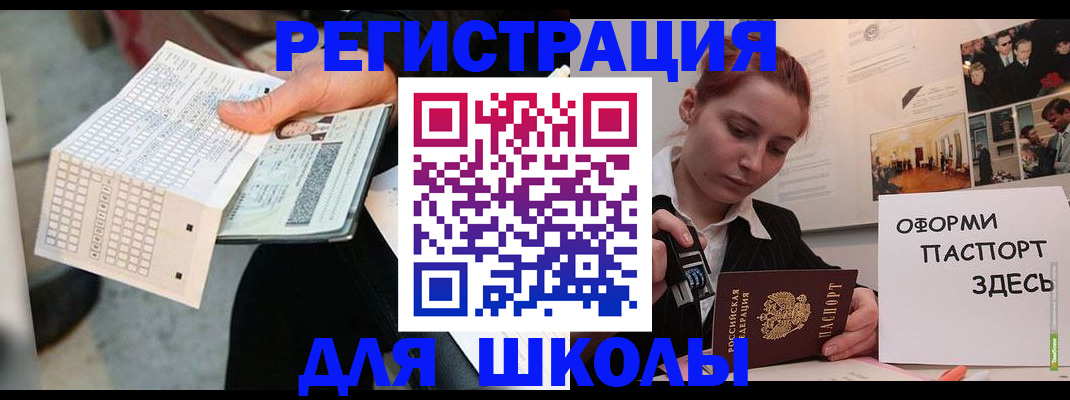временная регистрация для всех в Забайкальском крае
