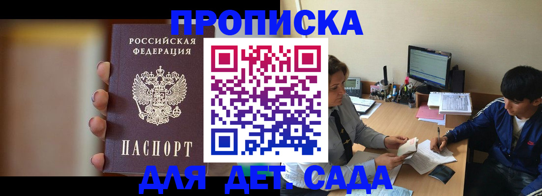 прописка гарантия в Забайкальском крае