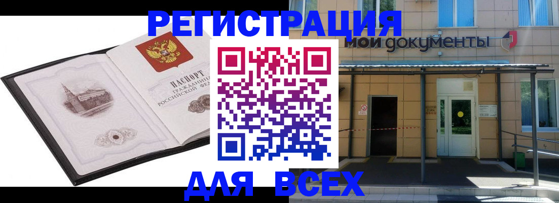 временная регистрация для школы в Забайкальском крае