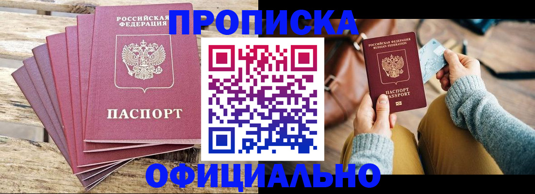 где прописаться в Забайкальском крае