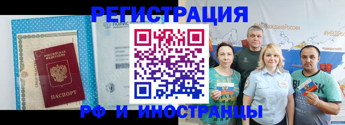 прописка иностранных граждан в Забайкальском крае