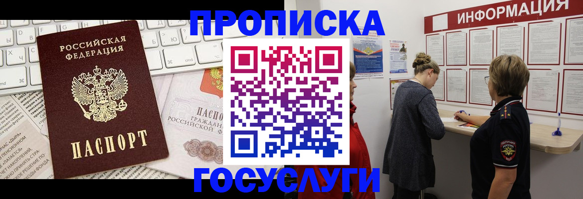 прописка ребенка в Забайкальском крае