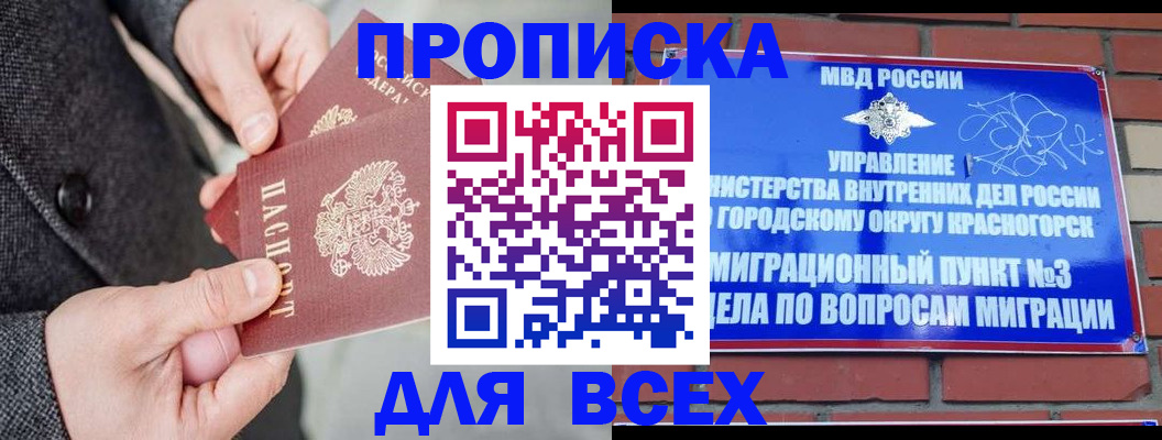 прописка гарантия в Забайкальском крае