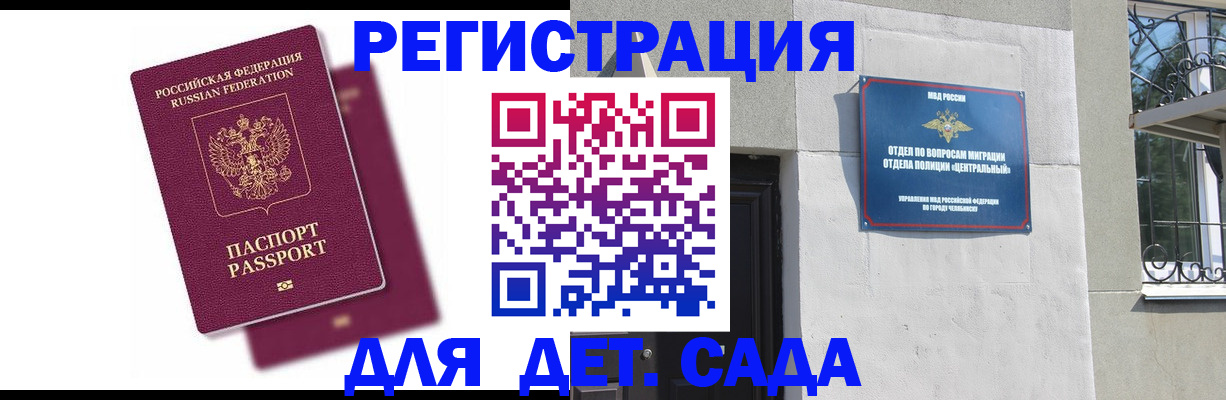 прописка гарантия в Забайкальском крае