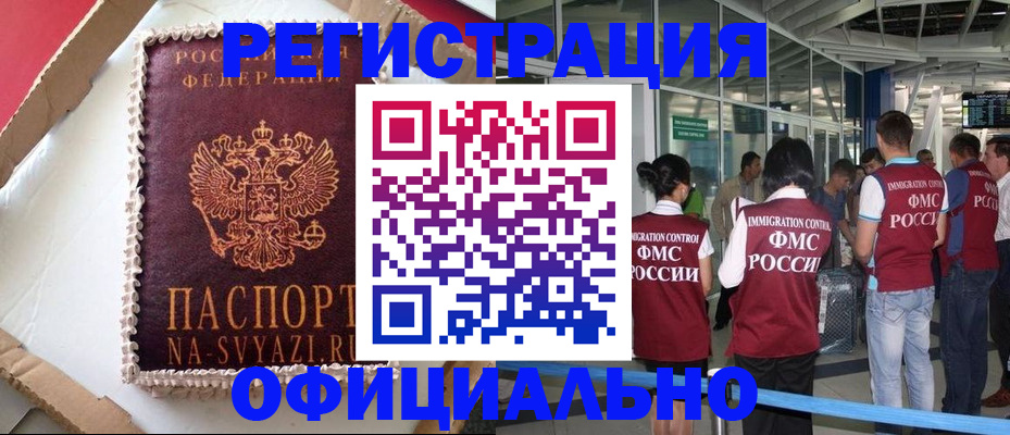 временная регистрация для всех в Забайкальском крае